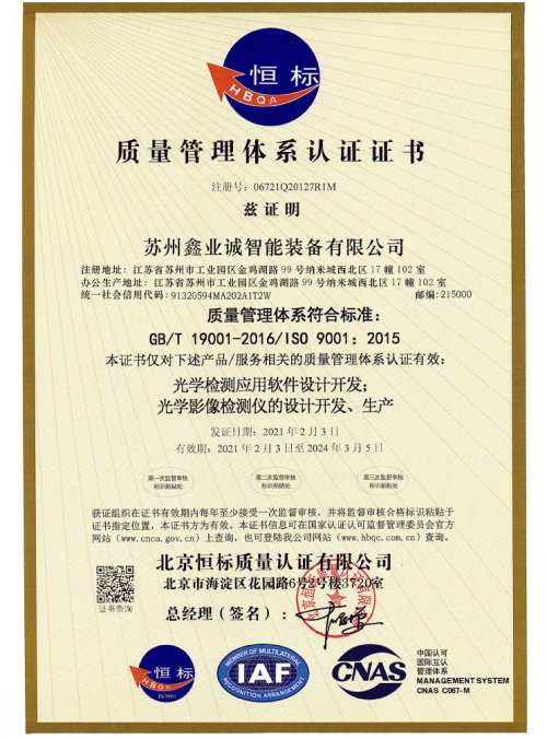質(zhì)量管理體系認證證書
