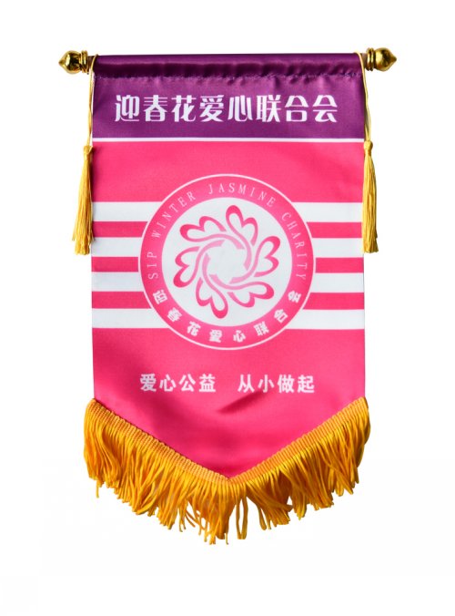 迎香花愛心聯(lián)合會