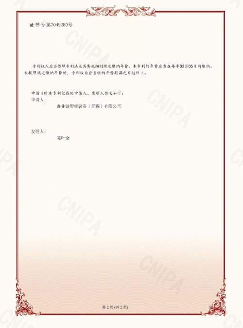 鑫業(yè)誠智能裝備（無錫）有限公司_2024102479353一種激光自動標刻裝置及標刻方法_發(fā)明專利證書_mvz_頁面_2.jpg